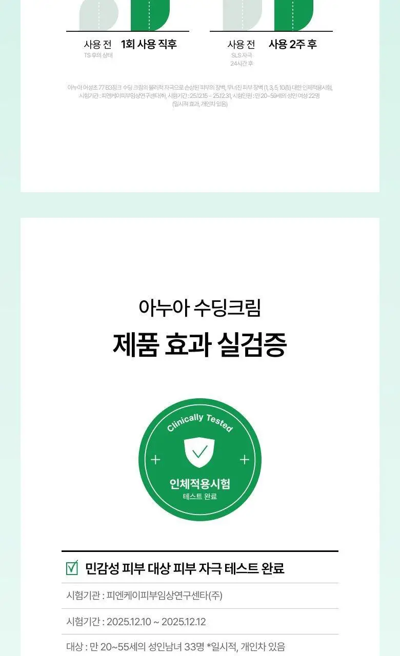 [NEW/리뉴얼] 아누아 어성초 77 B3 징크 수딩 크림 80ml 상세페이지 25